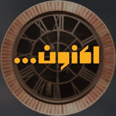 Aknoon | اکنون