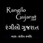 રંગીલો ગુજરાત (Rangilo Gujarat)